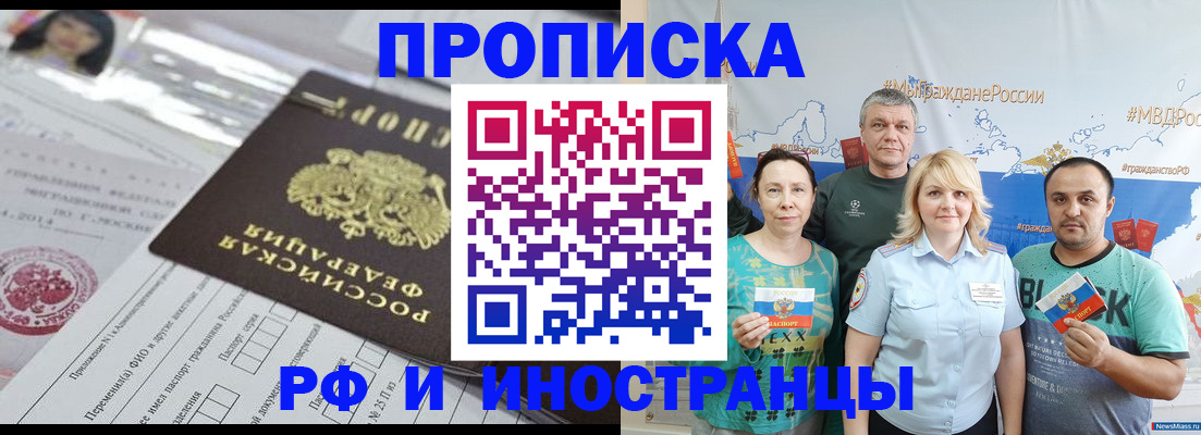 прописка законно в Николаевске