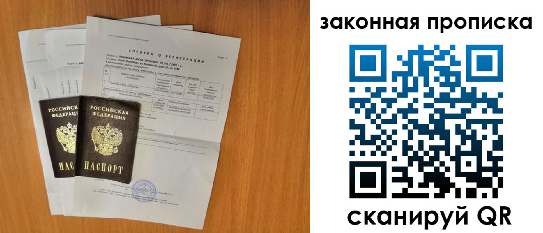 временная прописка в Николаевске