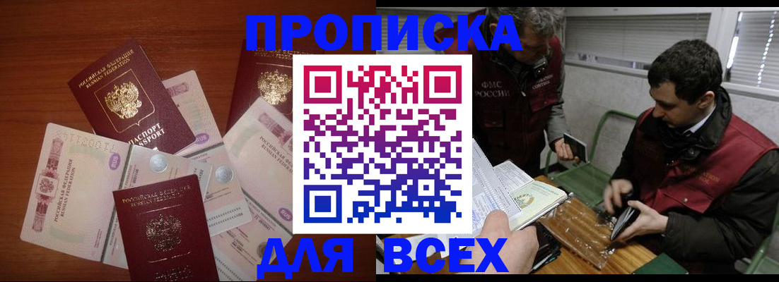 прописка поиск в Николаевске