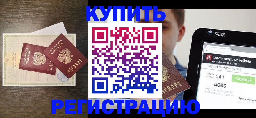 прописка для работы в Николаевске