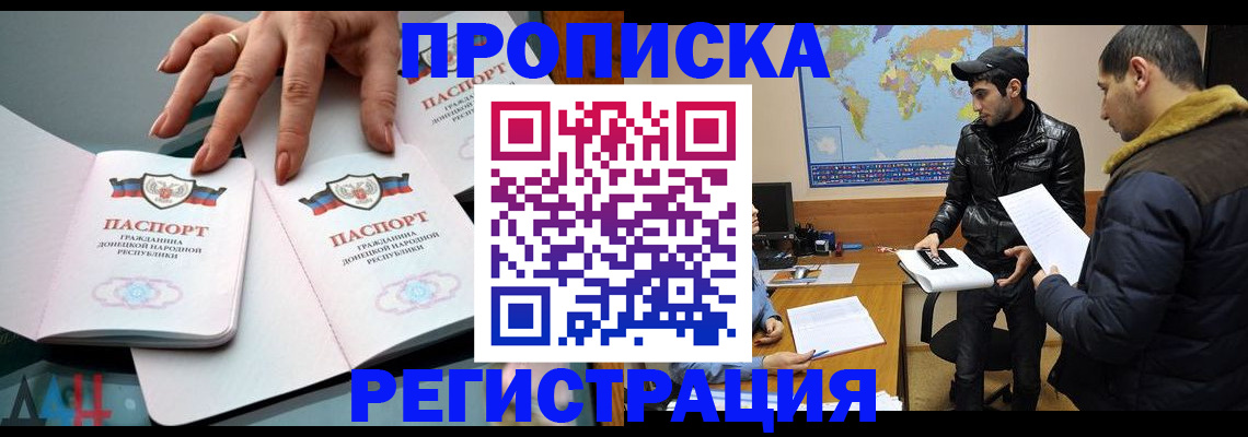 прописка 2025 в Николаевске